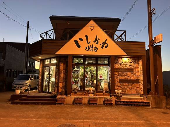 「いしかわ生花店」　（北海道空知郡奈井江町）の花屋店舗写真2